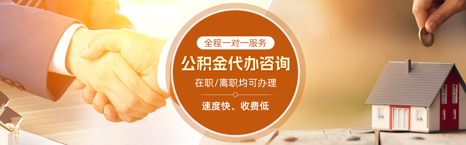 鹤城住房公积金代办
