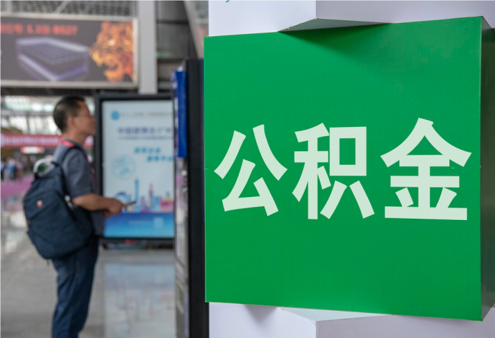 鹤城住房公积金拟出新政：多子女家庭贷款额度提高20％